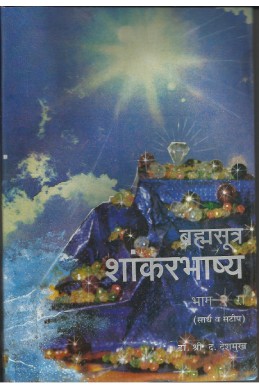 Brahmasutra part 2