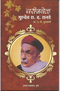 Charitravel (sangrahya prakashane)