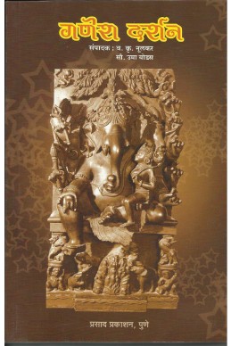 Ganesh Darshan (sangrahya prakashan)