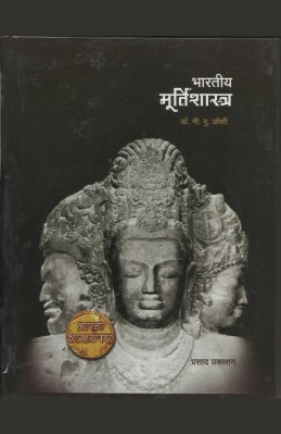 Murtishastra (aapli shastrasampada)