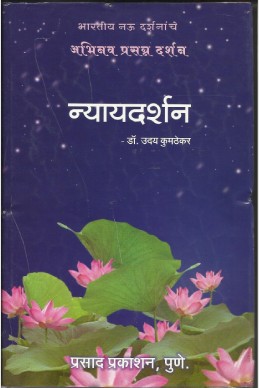 Nyaya darshan