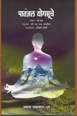 Patanjal yoga sutre