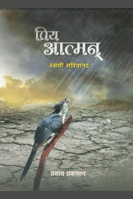 Priy Aatman (shree swamisavitanand vaadngamay)