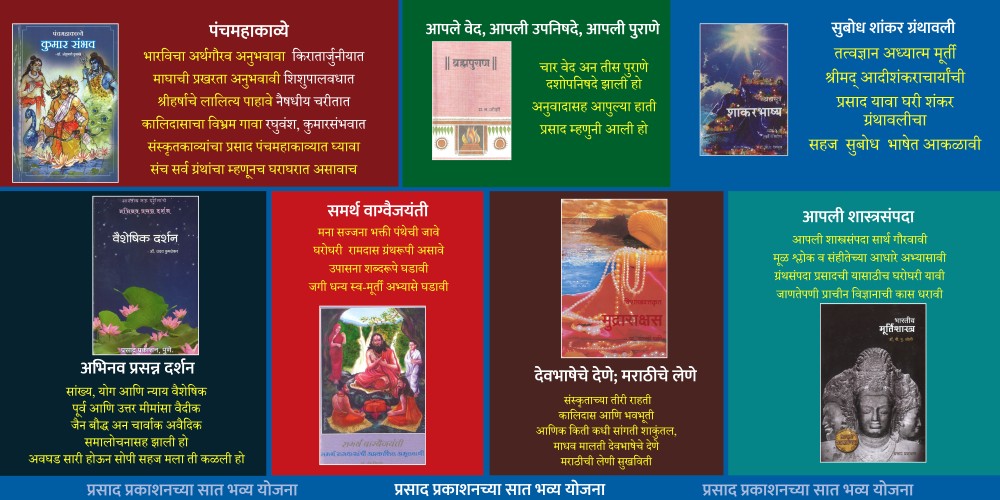 Prasad prakashan banner image one