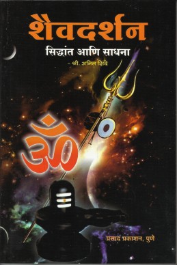 Shaiv Darshan (sangrahya prakashane)