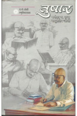 Tushar (sangrahya pprakashane)