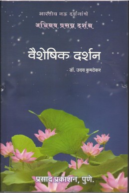 Vaisheshik Darshan