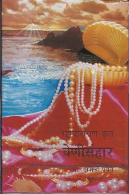 Venisanhar