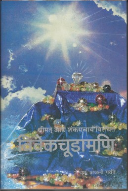 Vivekchudamani