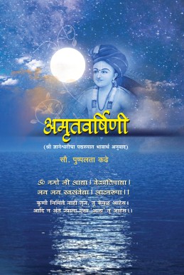 Amrutvarshini