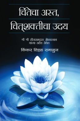 Chintecha Asta Chitshakticha Uday