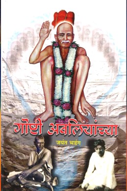Goshti Avaliyanchya