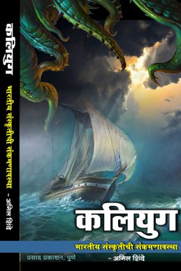 Kaliyug