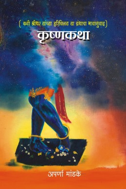 Krushnakatha