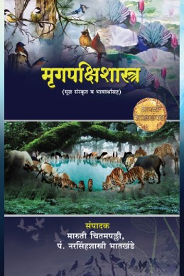 Mrugpakshishastra