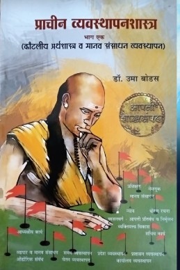 Prachin Vyavasthapanshastra – Part 1
