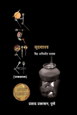 Sudshashtra (Pakshashtra)