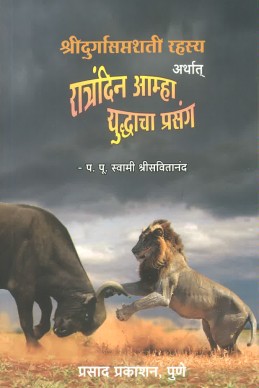 Shridurgasaptashati Rahsya