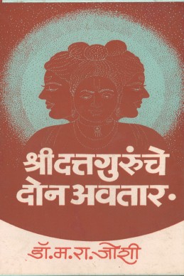 Shri Dattagurunche Don Avtar