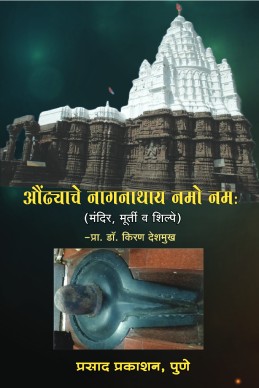 Buy aundha naagnath namo namh book marathi