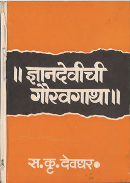 Buy dyandevachi gauravgatha in marathi online