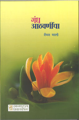 Buy Gandh Athavanincha Marathi Book Online
