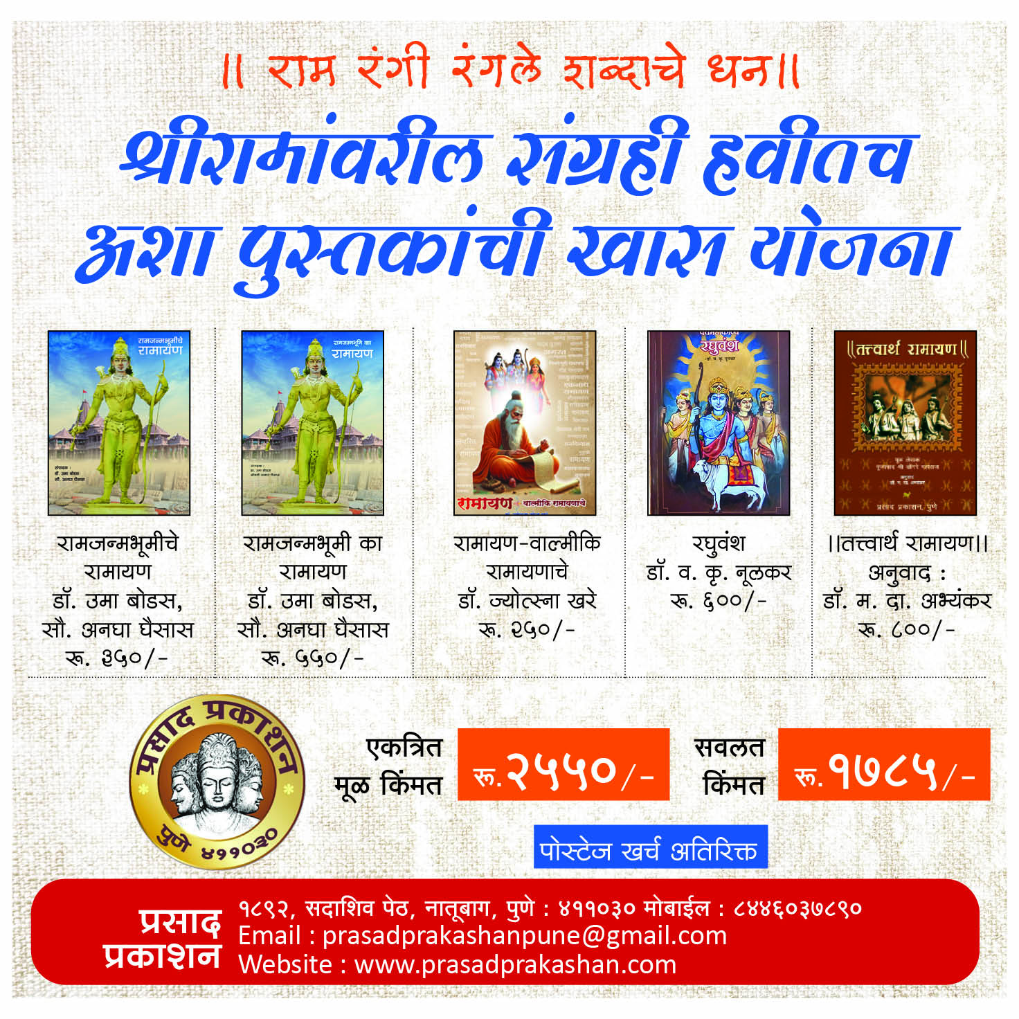 Shri ram combo book