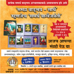 Samarth add e1779975022553