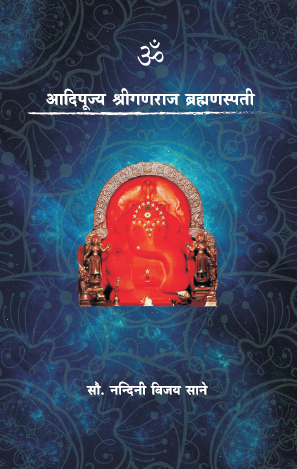 Buy Aadipujya Shiriganraj Brahmanspti 2 Buy aadipujya shiriganraj brahmanspti