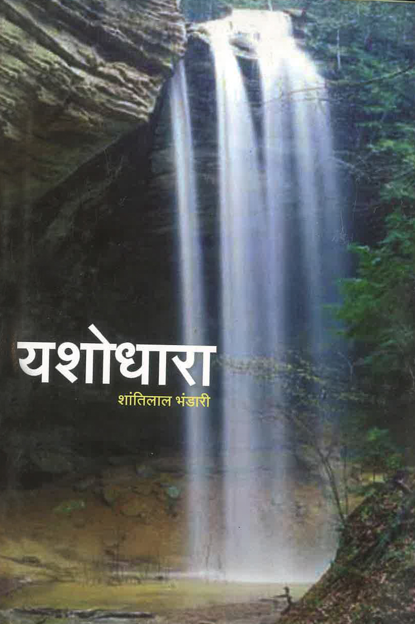 Yashodhara