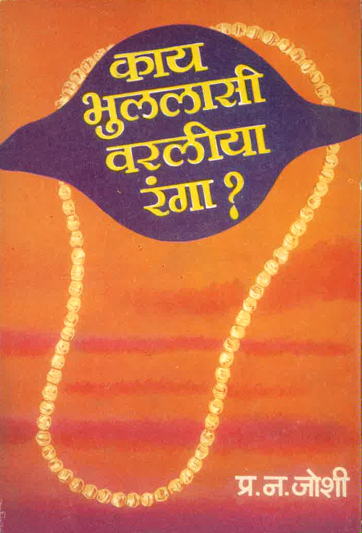 Kay Bhulalasi Varaliya Ranga 1 Kay bhulalaasi varliya ranga
