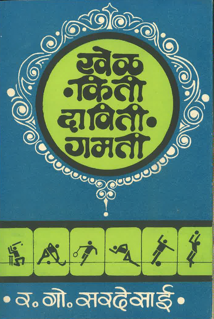 Khel kiti daviti gamati