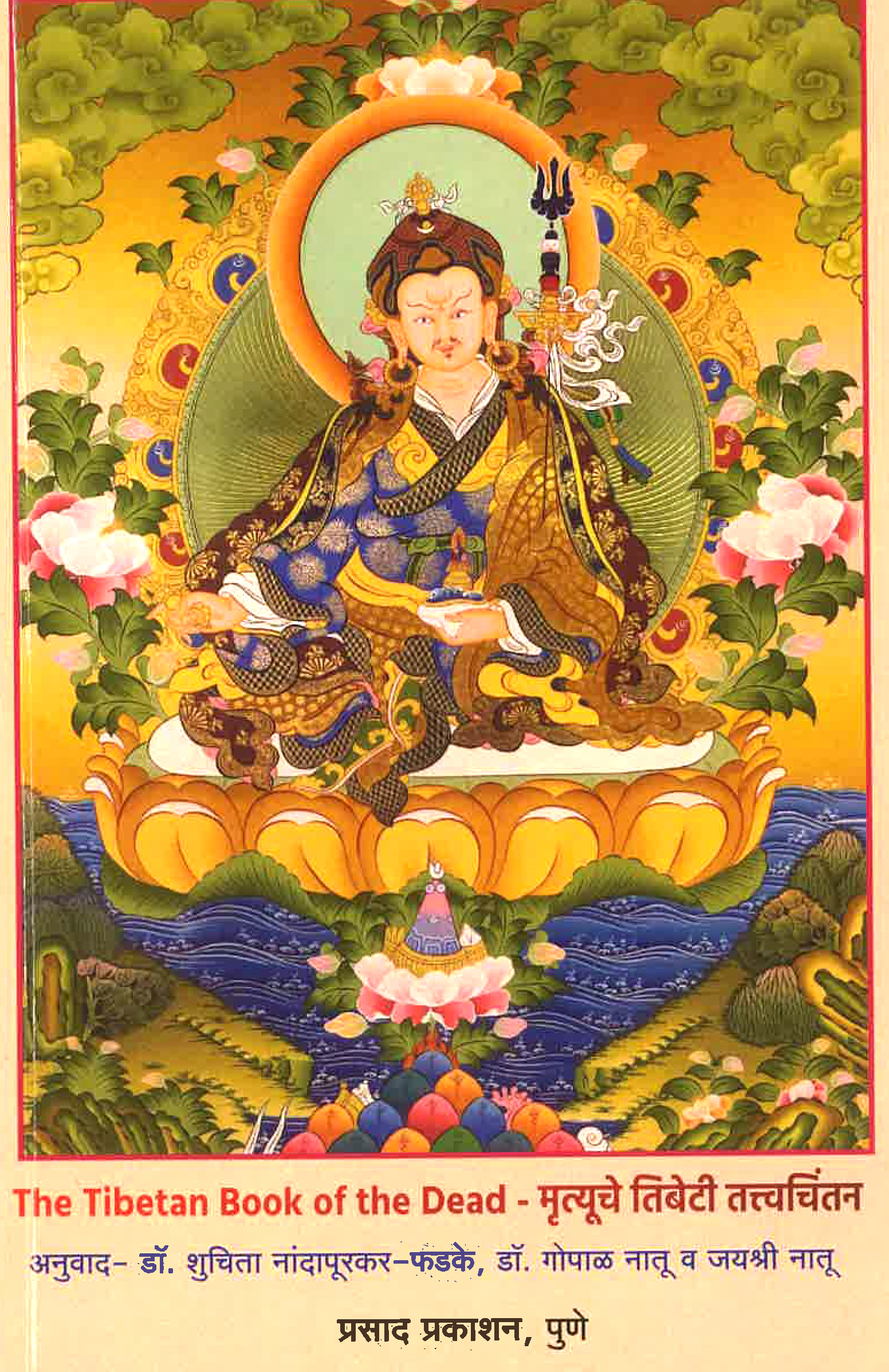 Mrutyuche Tibeti Tatvachintan 2 Mrutyuche tibeti tatvachintan