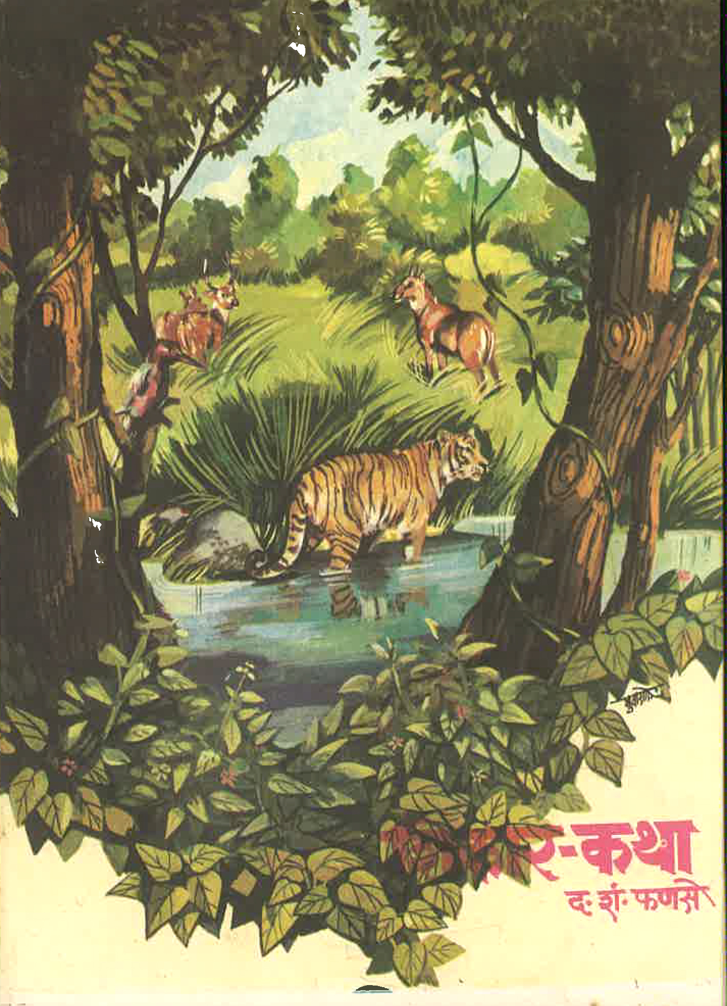 Shikar Katha 1 Shikar katha