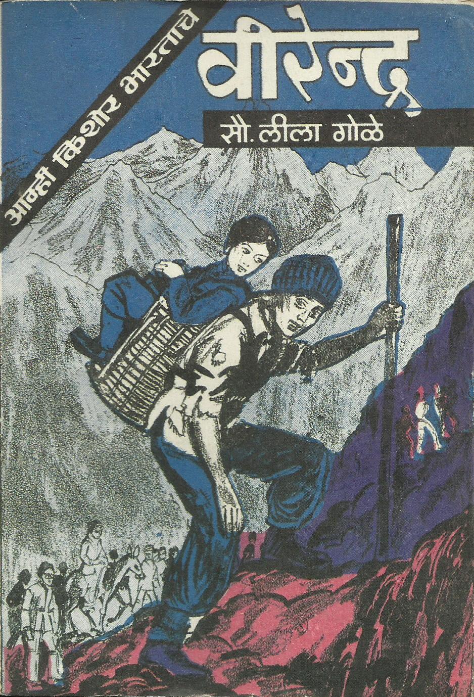 Amhi Kishor Bharatache - Virendra 2 Amhi kishor bharatache virendra