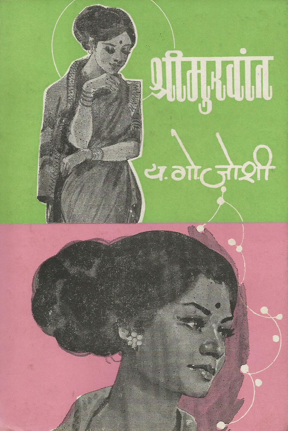 Shrimukhat