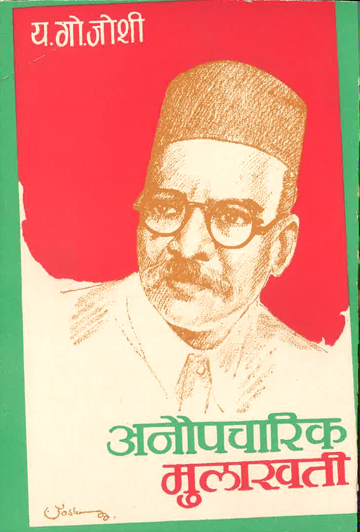 Anaupacharik Mulakhati 3 Anaupacharik mulakhati