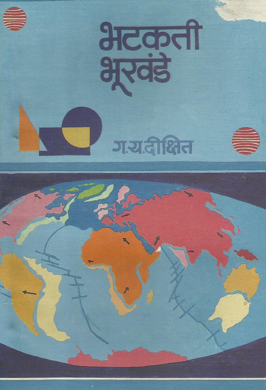 Bhatakati-bhukhande