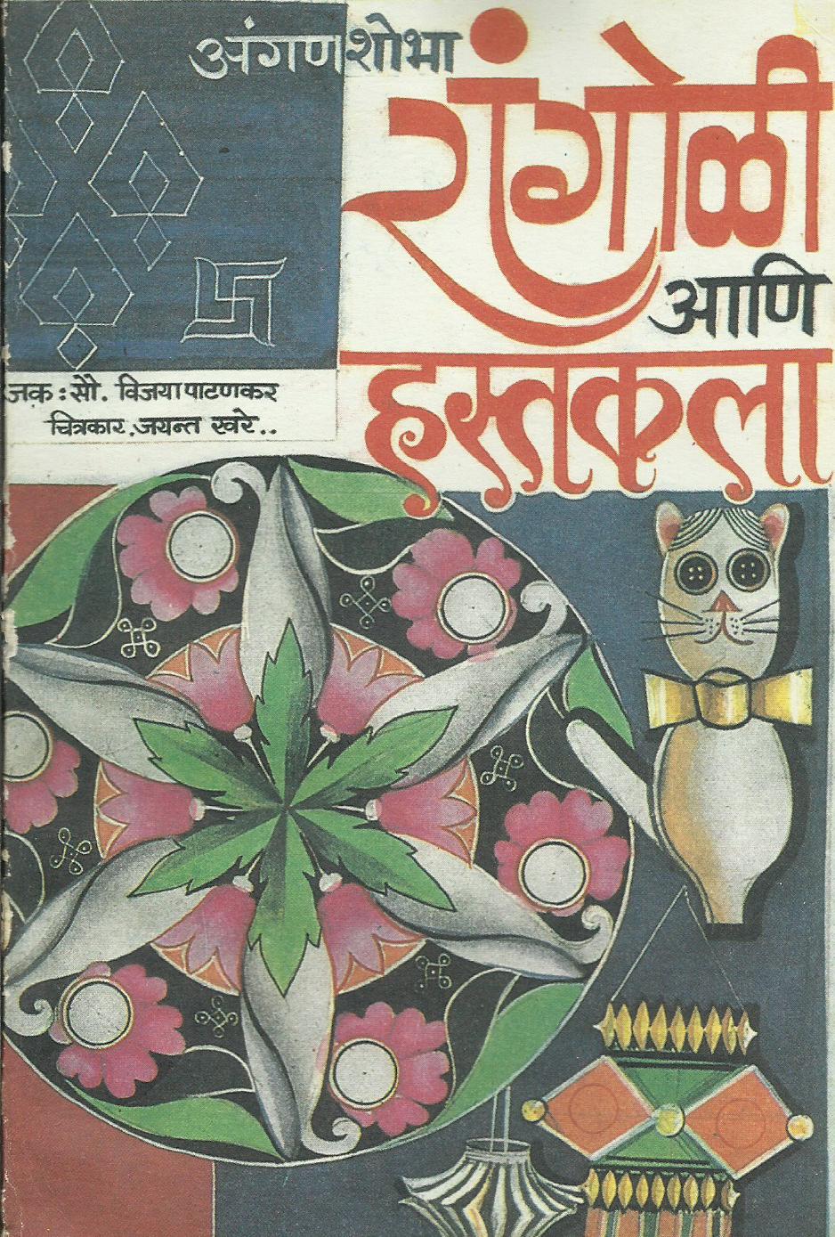 Rangoli Ani Hastkala 2 186 rangoli and hastkala