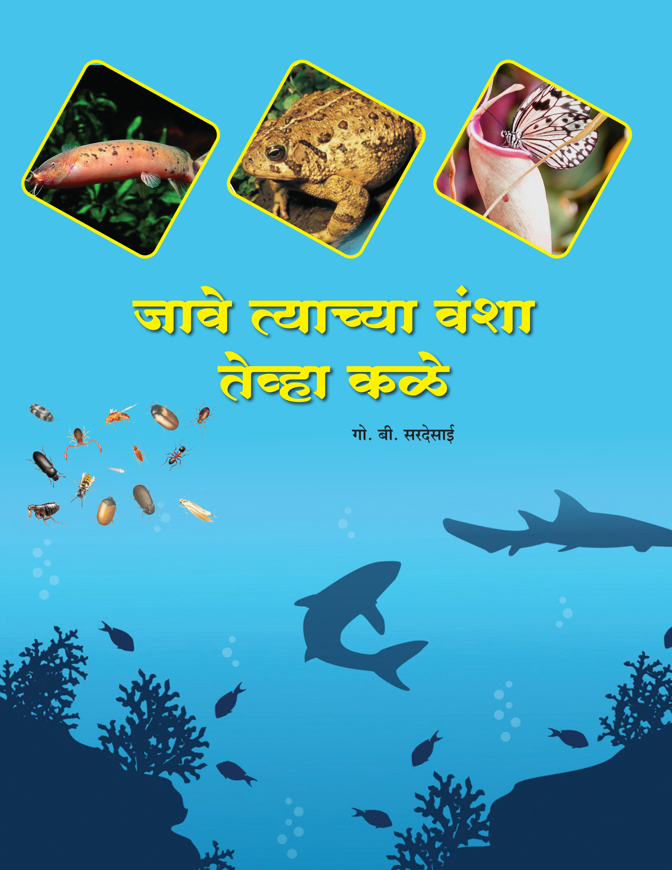 Jave Tyanchya Vansha Tenvha Kale 1 188 jave tyachya vasnha tevha kale