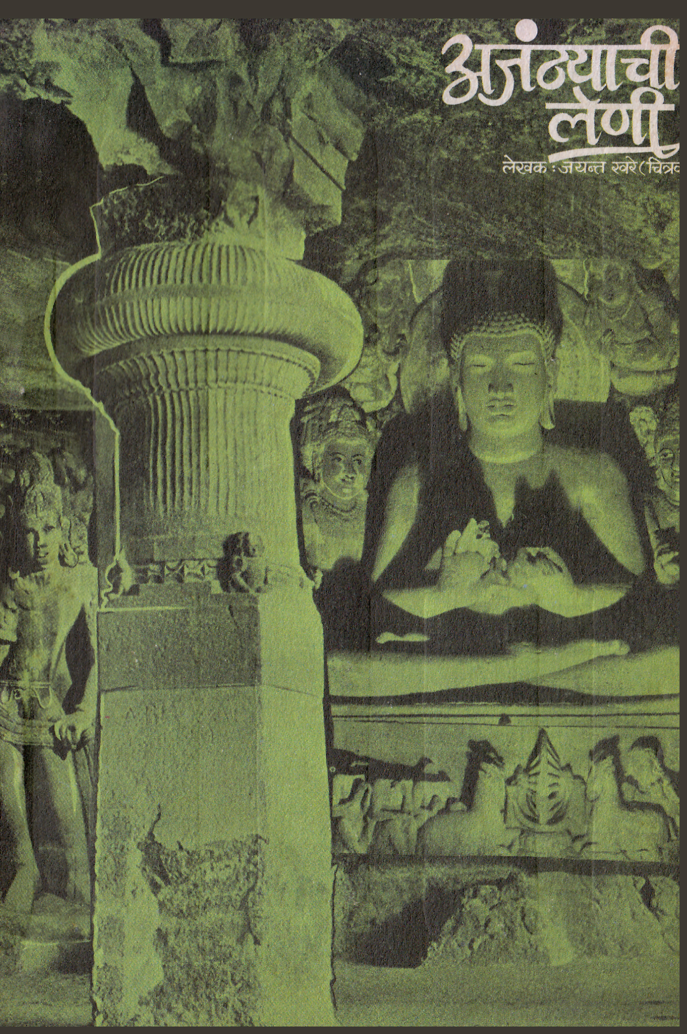 Ajanthyachi Leni 2 Ajanthyachi leni