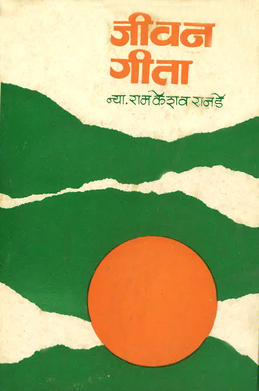 Jivan Geeta
