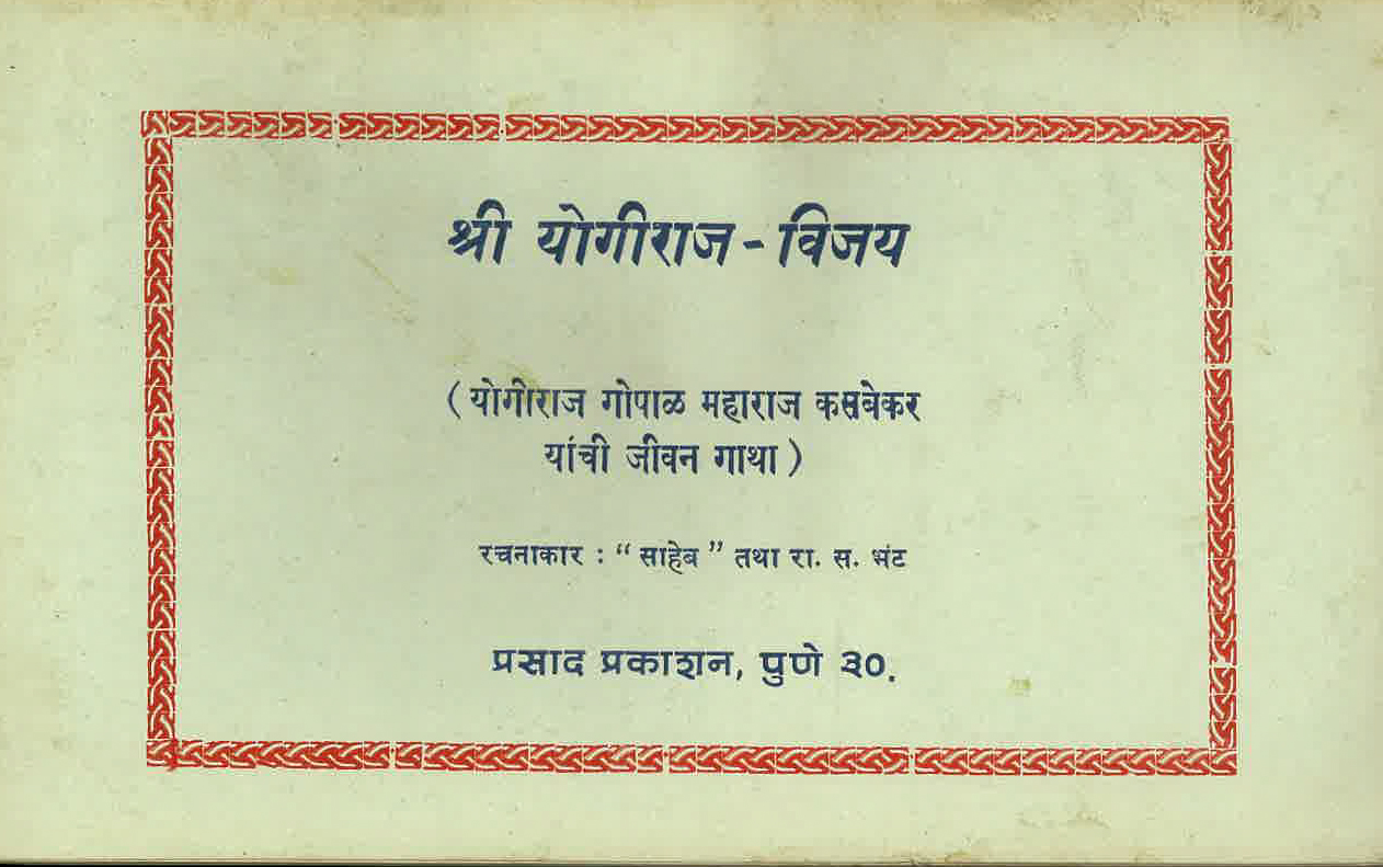 Shree Yogiraj Vijay 1 206 shri yogiraj vijay