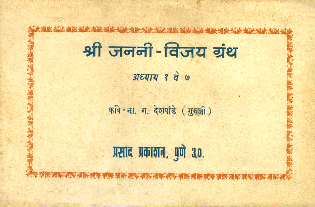 207 shri janani vijay granth
