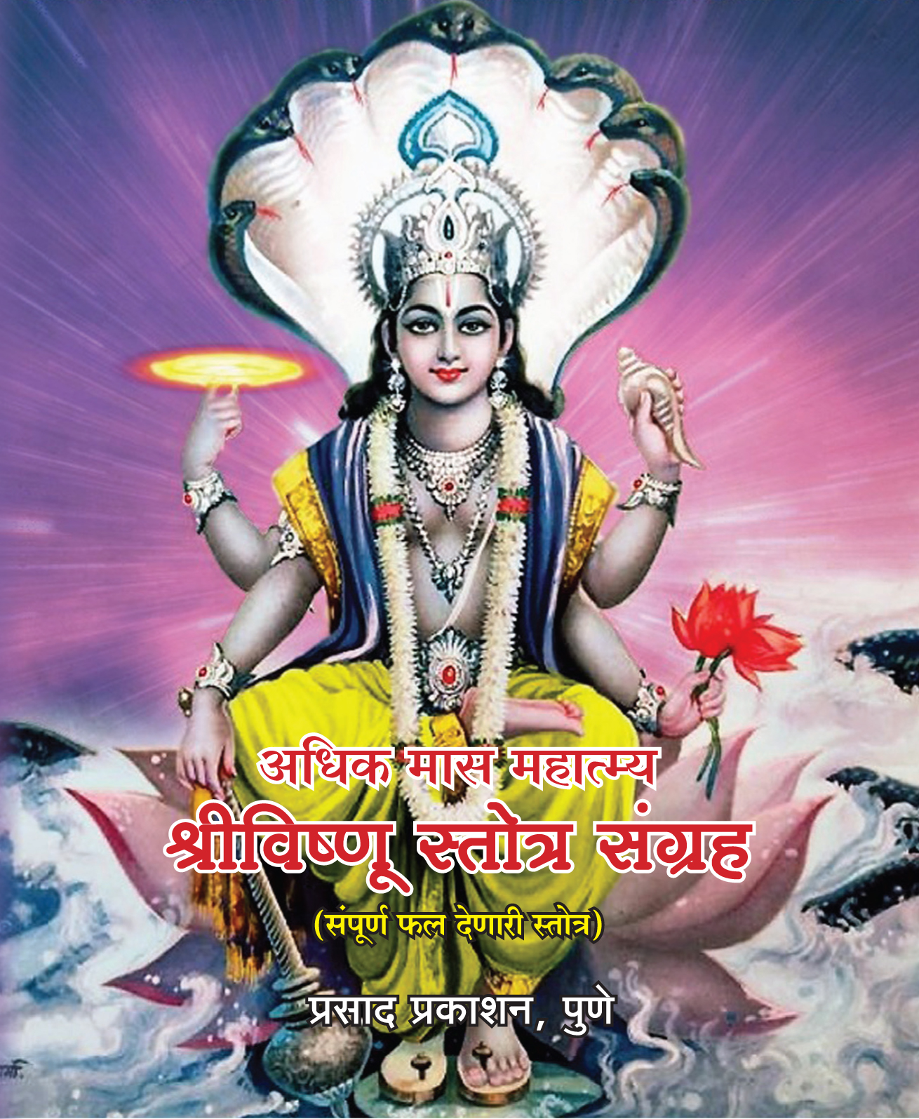 Shree vishnu strotra sangrah