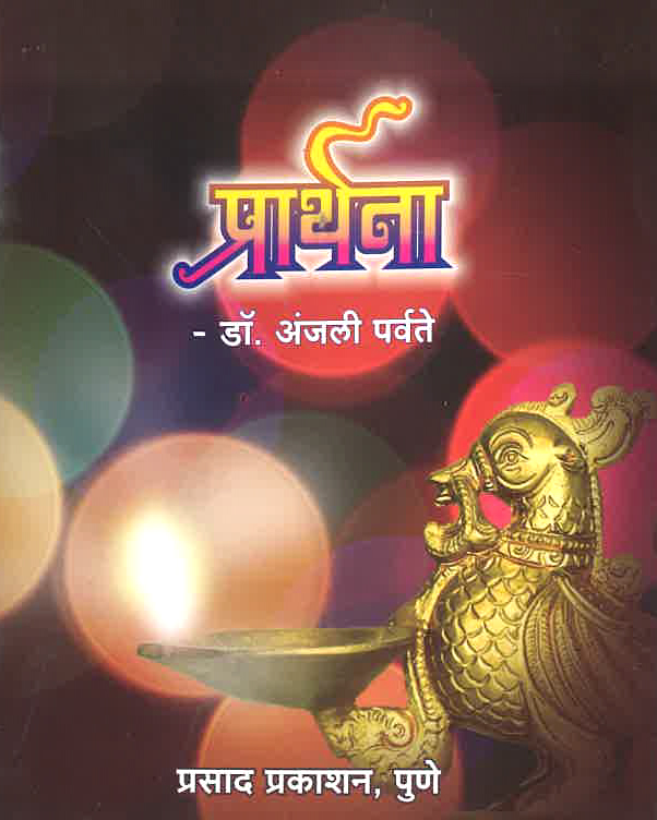 Prarthana 2 212 prarthna