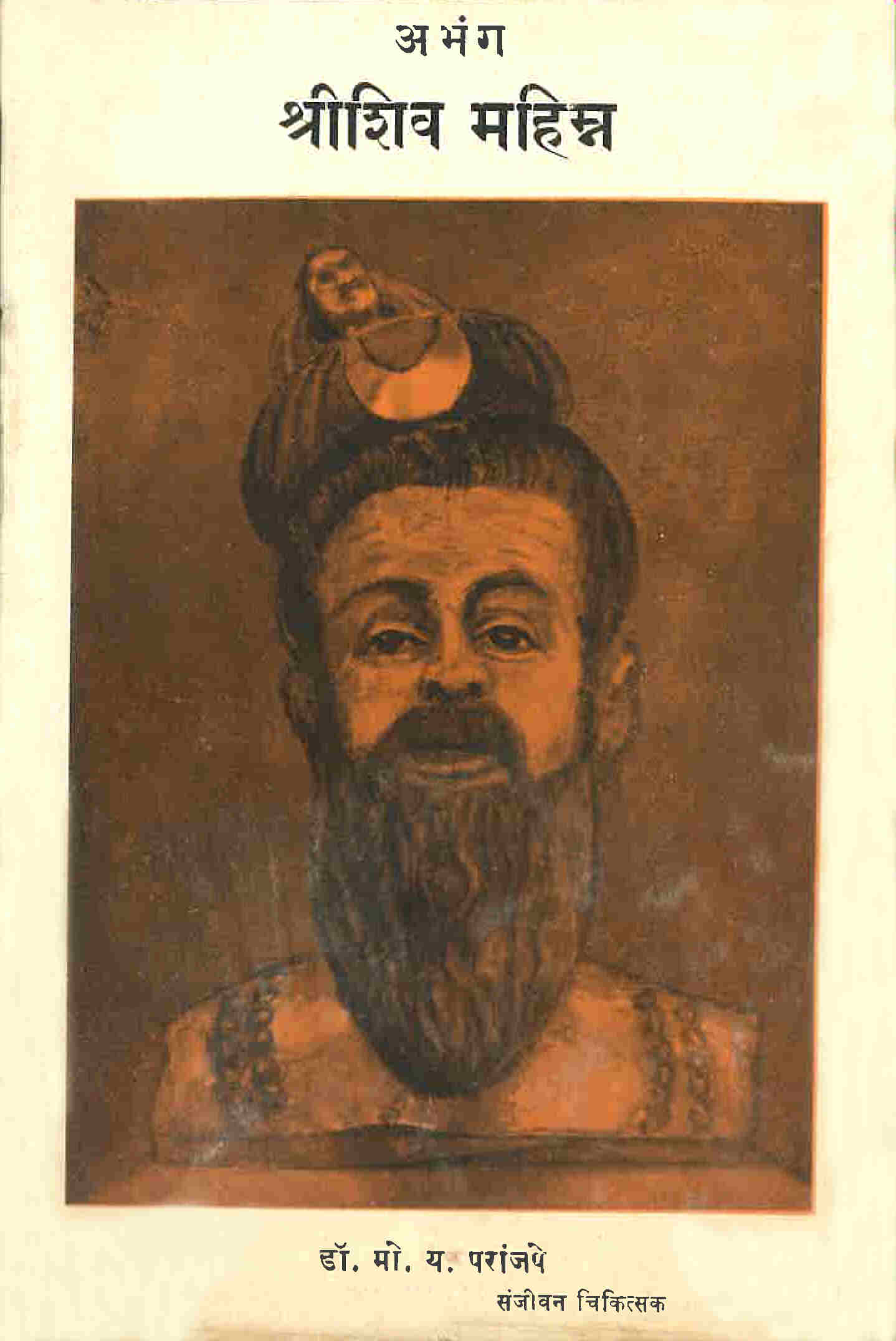 Shri Shivmahimn 2 Shri shivmahimn