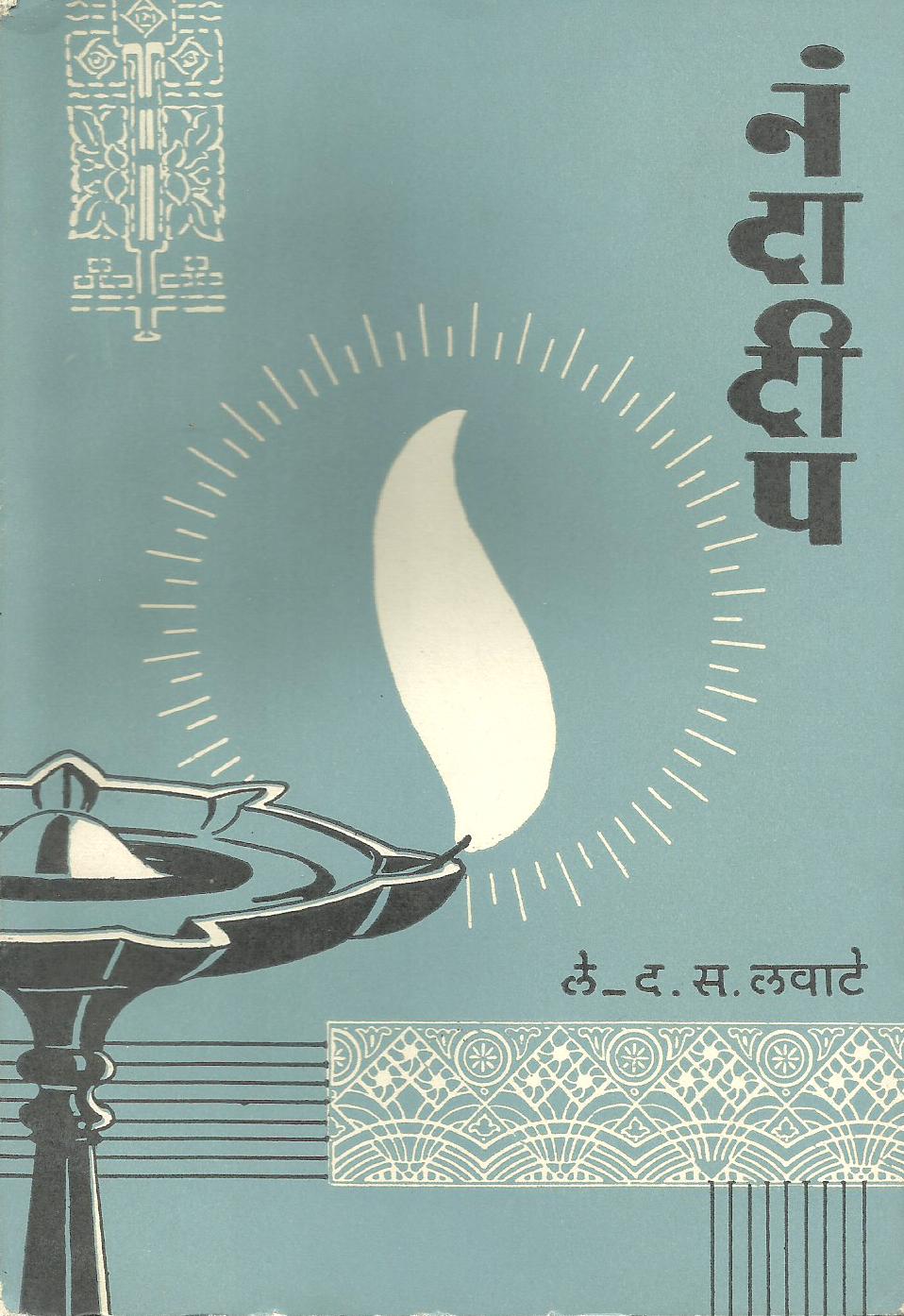 Nandadeep 1 Nandadeep