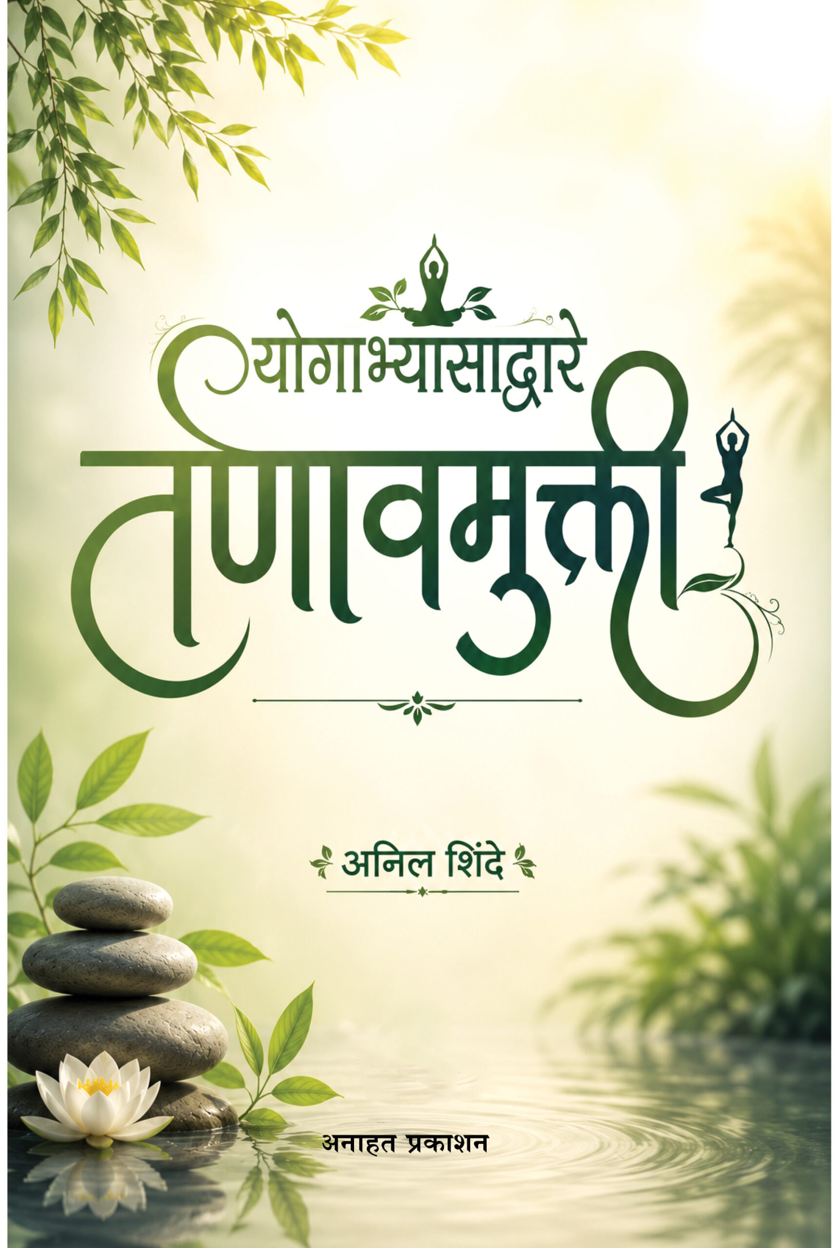 Yogabhyasadware Tanavmukti