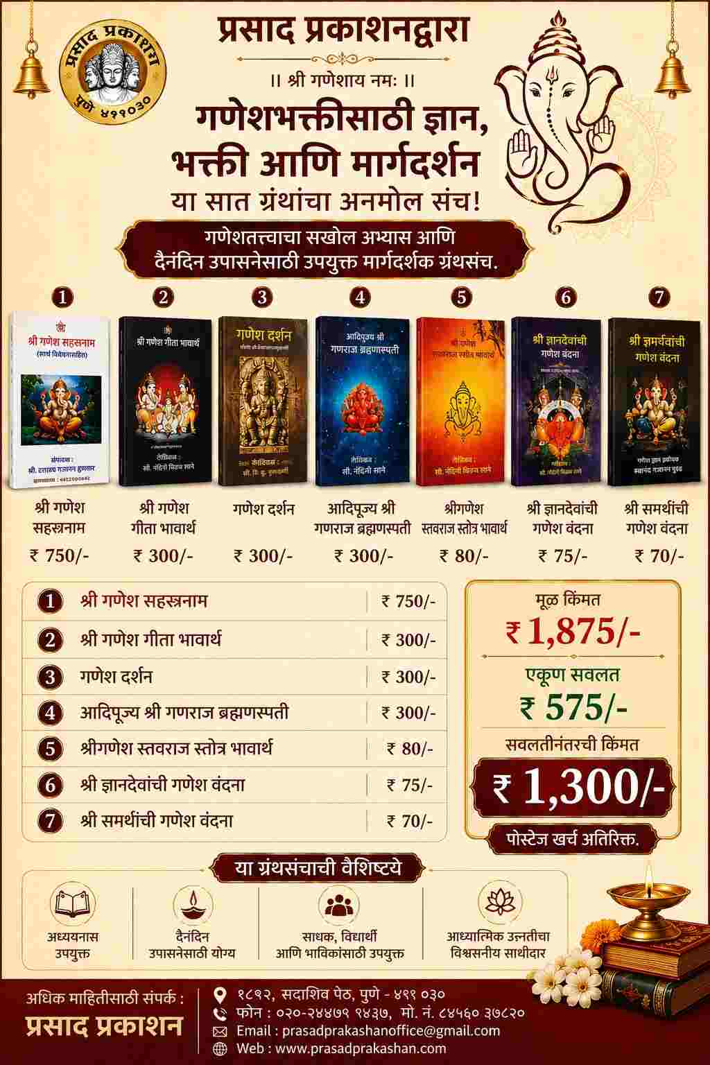 Ganpati Books Combo 2 Ganpati books combo
